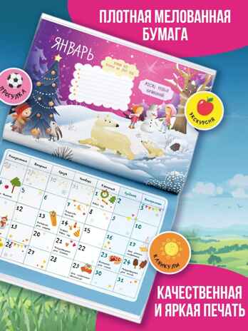 Календарь школьника с наклейками. 2026-2027 год. Для начальной школы, производитель АСТ , ISBN 978-5-17173-935-5№ 5