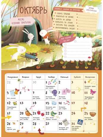Календарь школьника с наклейками. 2026-2027 год. Для начальной школы, производитель АСТ , ISBN 978-5-17173-935-5№ 7
