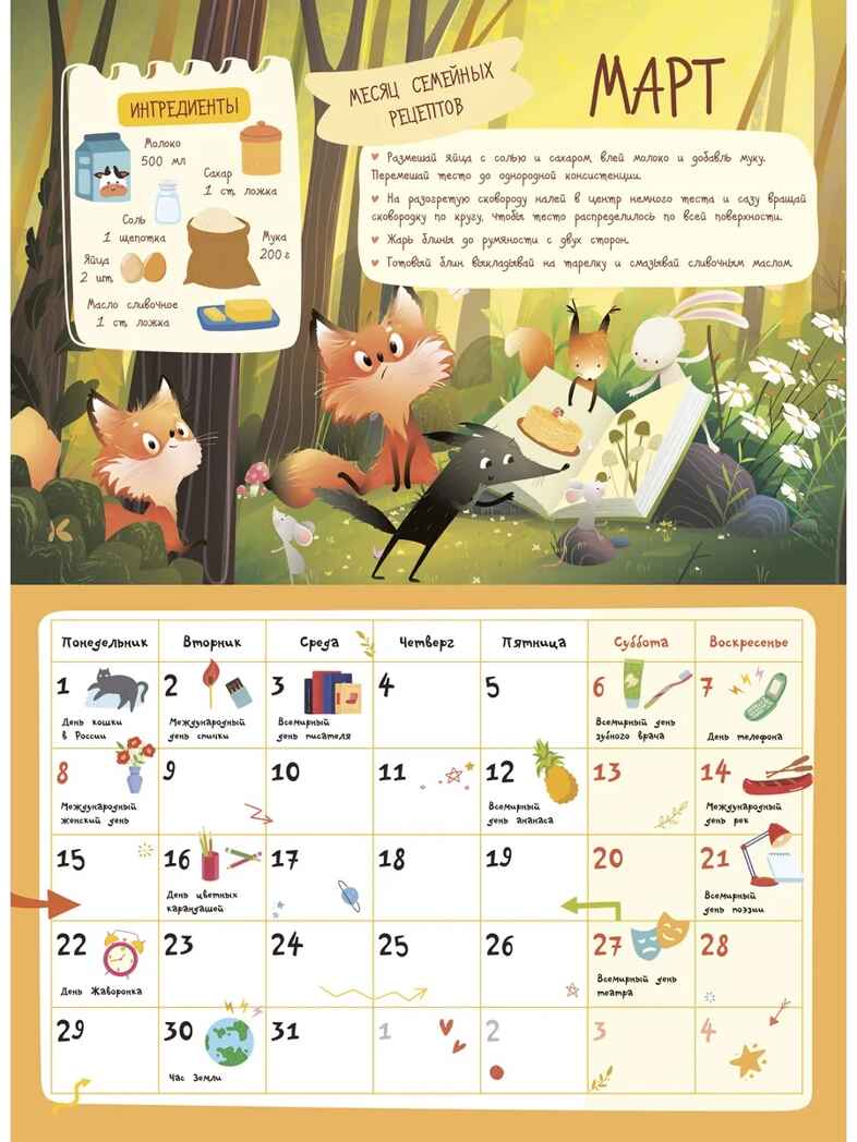 Календарь школьника с наклейками. 2026-2027 год. Для начальной школы, производитель АСТ , ISBN 978-5-17173-935-5, № 8