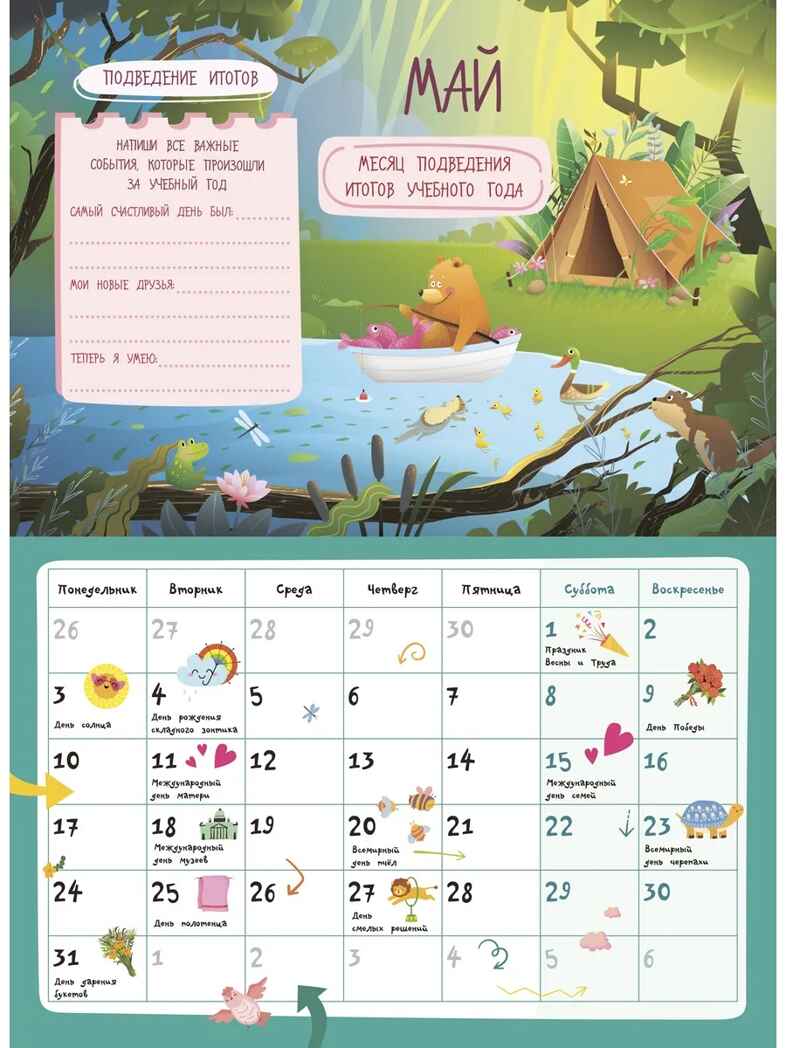 Календарь школьника с наклейками. 2026-2027 год. Для начальной школы, производитель АСТ , ISBN 978-5-17173-935-5, № 9