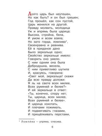 Сказка о мёртвой царевне и о семи богатырях, производитель АСТ , ISBN 978-5-17147-148-4№ 7