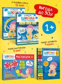 ШСГ комплект 1+. Базовый курс  + Активити + Мастерская, производитель МОЗАИКА kids , ISBN 978-5-43154-092-9, № 1