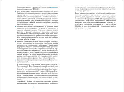 Социально-коммуникативное развитие дошкольников. 2 - 3 года. Методическое пособие. ФГОС, производитель МОЗАИКА-СИНТЕЗ , ISBN 978-5-43151-581-1№ 3