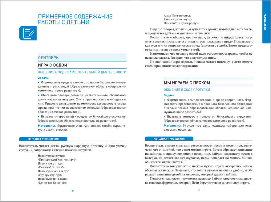 Социально-коммуникативное развитие дошкольников. 2 - 3 года. Методическое пособие. ФГОС, производитель МОЗАИКА-СИНТЕЗ , ISBN 978-5-43151-581-1, № 4