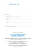 Социально-коммуникативное развитие дошкольников. 2 - 3 года. Методическое пособие. ФГОС, производитель МОЗАИКА-СИНТЕЗ , ISBN 978-5-43151-581-1, № 5
