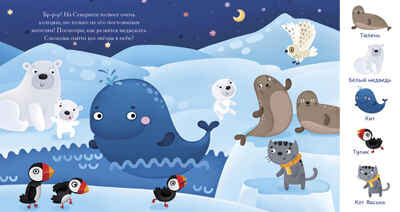 Животные. Найди и покажи, малыш, производитель Клевер (Clever) , ISBN 978-5-00115-021-3№ 3
