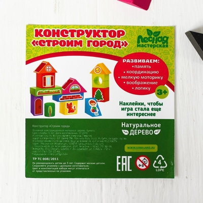 Конструктор Городок. Набор №1, арт. 4358135, производитель Лесная мастерская, ISBN 690-0-04358-135-8№ 8