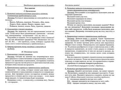 Коррекция аграматической дисграфии. Конспекты занятий для логопеда., производитель Гном , ISBN 978-5-90782-487-4№ 2