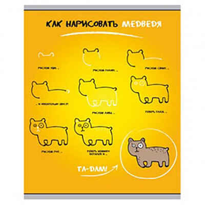 Тетрадь ученическая Как нарисовать..., А5, клетка, 48 листов, арт. Т5ск48 0808, производитель BG (Би Джи), ISBN 469-0-32610-387-3№ 2