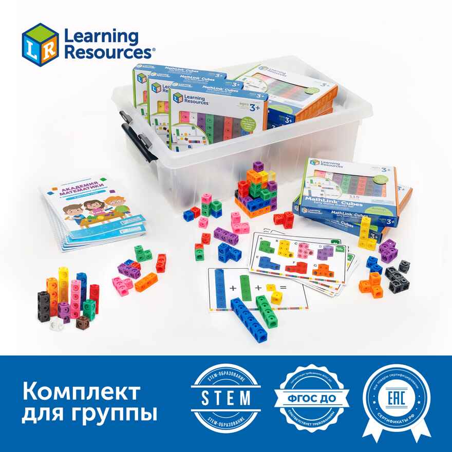 Занимательная математика с кубиками: соединяй и считай, арт. MZS0063, производитель Learning Resources, ISBN 200-7-36723-146-5, № 1
