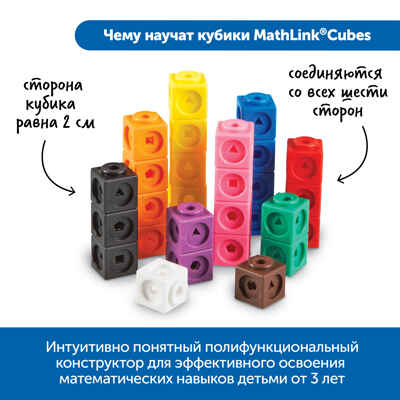 Занимательная математика с кубиками: соединяй и считай, арт. MZS0063, производитель Learning Resources, ISBN 200-7-36723-146-5№ 5