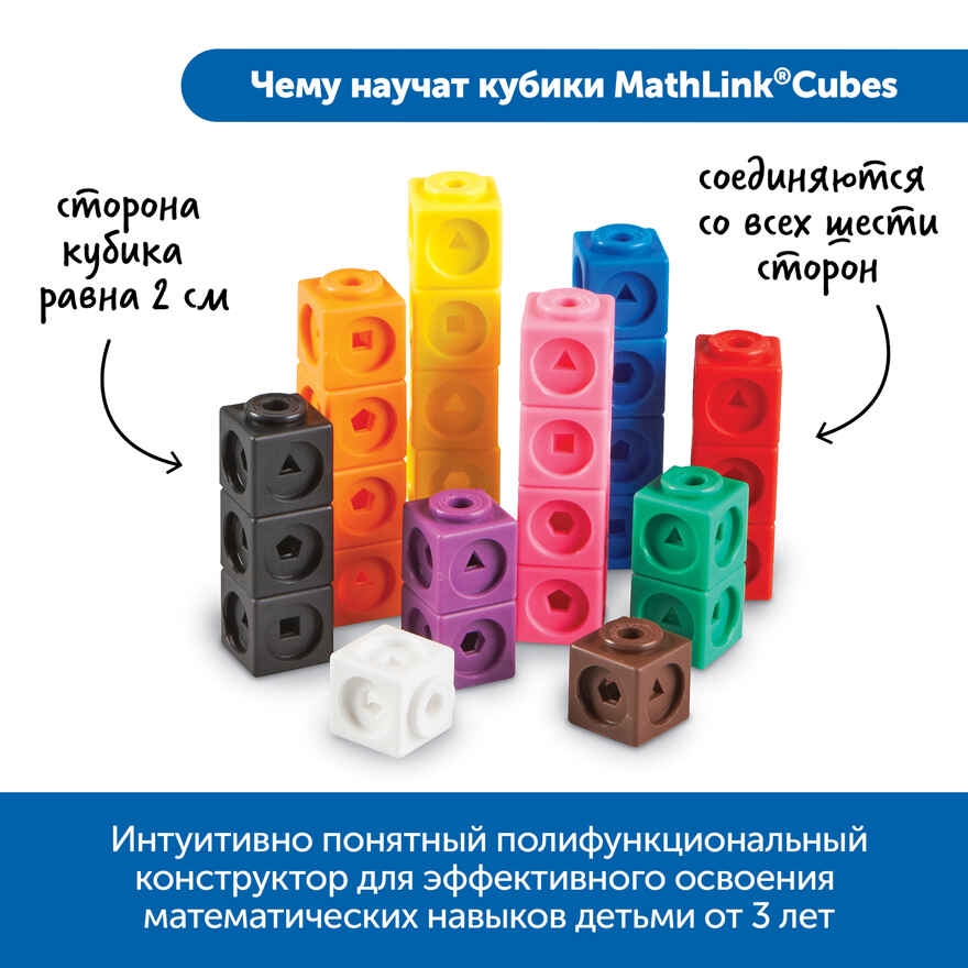 Занимательная математика с кубиками: соединяй и считай, арт. MZS0063, производитель Learning Resources, ISBN 200-7-36723-146-5, № 5