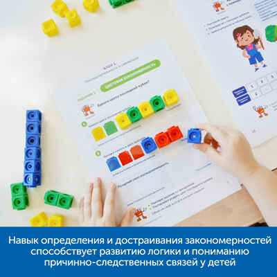 Занимательная математика с кубиками: соединяй и считай, арт. MZS0063, производитель Learning Resources, ISBN 200-7-36723-146-5№ 8