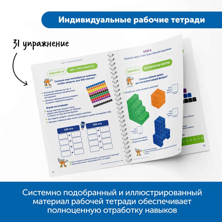 Занимательная математика с кубиками: соединяй и считай, арт. MZS0063, производитель Learning Resources, ISBN 200-7-36723-146-5, № 9