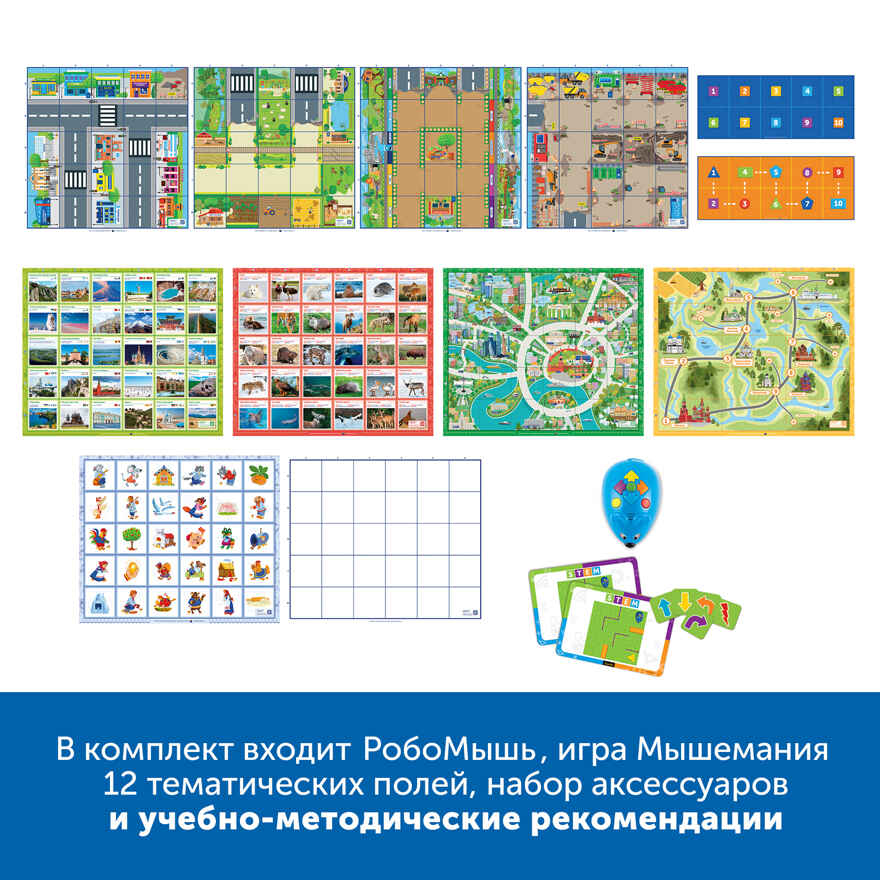 Приключения РобоМышки: учимся программированию, арт. MZS0027, производитель Learning Resources, ISBN 200-7-36723-135-9, № 12