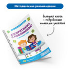 Приключения РобоМышки: учимся программированию, арт. MZS0027, производитель Learning Resources, ISBN 200-7-36723-135-9, № 4