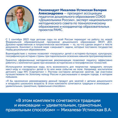 Приключения РобоМышки: учимся программированию, арт. MZS0027, производитель Learning Resources, ISBN 200-7-36723-135-9№ 5