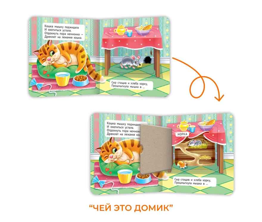 Чей это домик. Книжка на картоне., производитель Проф-Пресс , ISBN 978-5-37835-461-0, № 2