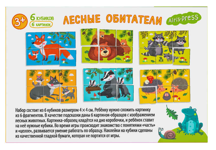 Умные кубики  в поддончике. 6 штук. Лесные обитатели, производитель Айрис-пресс , ISBN 978-5-81128-446-7, № 2