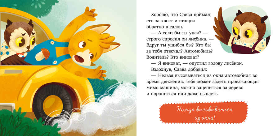 Сказки и игры в дорогу. Правила поведения и безопасности в машине/Ульева Е., производитель Клевер (Clever) , ISBN 978-5-00211-479-5, № 2