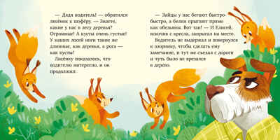 Сказки и игры в дорогу. Правила поведения и безопасности в машине/Ульева Е., производитель Клевер (Clever) , ISBN 978-5-00211-479-5№ 5