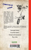 Советская серия. Военная тайна. Голубая чашка. Тимур и его команда. Чук и Гек/Гайдар А., производитель Клевер (Clever) , ISBN 978-5-00211-451-1, № 6
