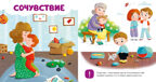 Главная книга малыша. Мои эмоции, производитель Клевер (Clever) , ISBN 978-5-00211-560-0, № 2