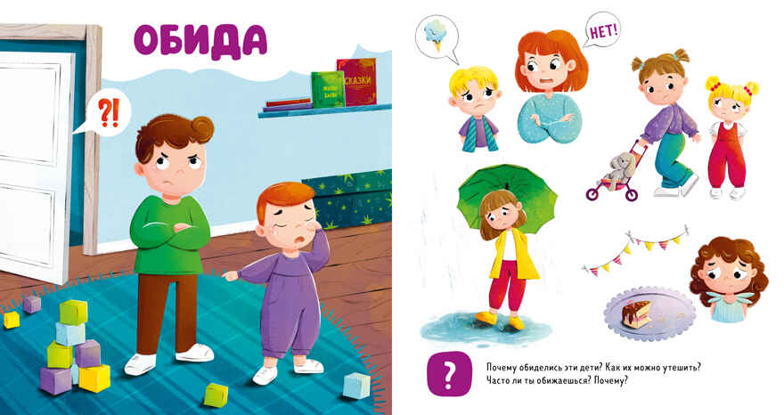 Главная книга малыша. Мои эмоции, производитель Клевер (Clever) , ISBN 978-5-00211-560-0, № 5