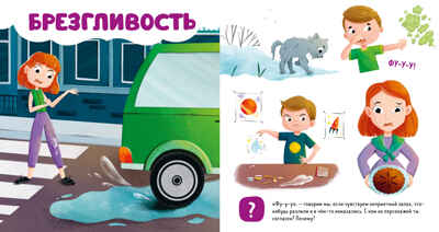 Главная книга малыша. Мои эмоции, производитель Клевер (Clever) , ISBN 978-5-00211-560-0№ 6