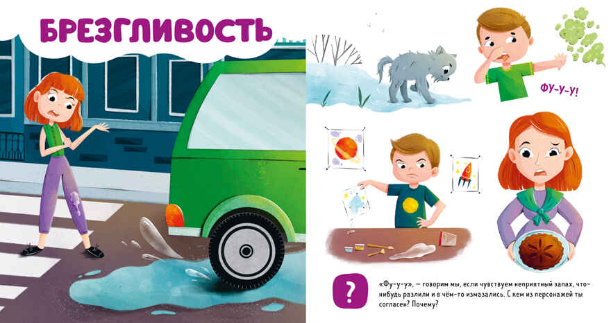 Главная книга малыша. Мои эмоции, производитель Клевер (Clever) , ISBN 978-5-00211-560-0, № 6