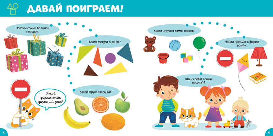 Главная книга малыша. Первая энциклопедия малыша, производитель Клевер (Clever) , ISBN 978-5-00211-687-4, № 4