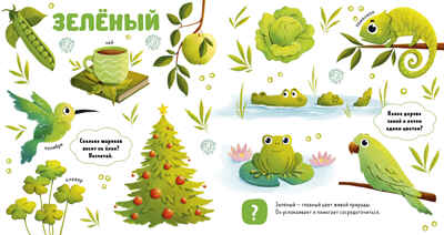 Главная книга малыша. Цвета и предметы, производитель Клевер (Clever) , ISBN 978-5-00211-644-7№ 2