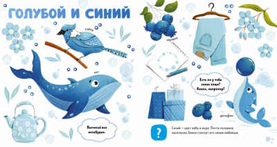 Главная книга малыша. Цвета и предметы, производитель Клевер (Clever) , ISBN 978-5-00211-644-7№ 3