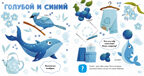 Главная книга малыша. Цвета и предметы, производитель Клевер (Clever) , ISBN 978-5-00211-644-7, № 3