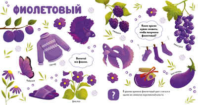 Главная книга малыша. Цвета и предметы, производитель Клевер (Clever) , ISBN 978-5-00211-644-7№ 4