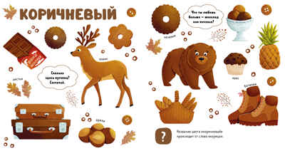 Главная книга малыша. Цвета и предметы, производитель Клевер (Clever) , ISBN 978-5-00211-644-7№ 6