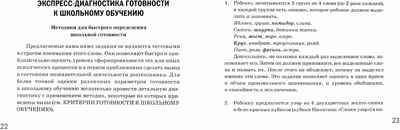 Готов ли ваш ребенок к школе, экспресс-диагностика. Коноваленко С.В., Кременецкая М.В., производитель Гном , ISBN 978-5-00160-629-1№ 2