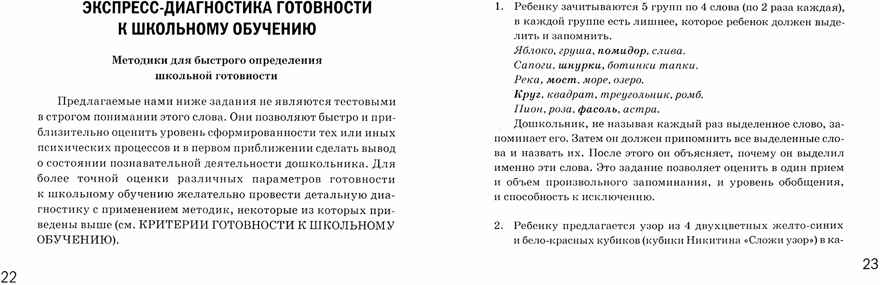 Готов ли ваш ребенок к школе, экспресс-диагностика. Коноваленко С.В., Кременецкая М.В., производитель Гном , ISBN 978-5-00160-629-1, № 2
