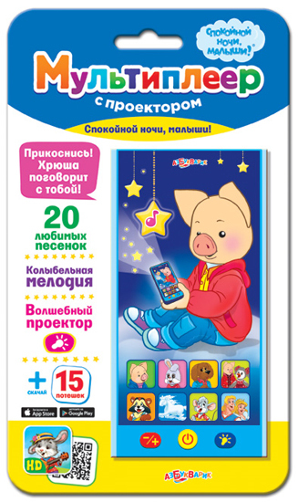Спокойной ночи, малыши! Мультиплеер с проектором арт. 4630014081014, производитель Азбукварик , ISBN 463-0-01408-101-4, № 1