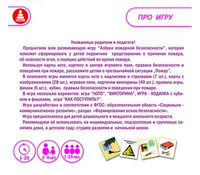 Лото Азбука пожарной безопасности, арт. С-117, производитель Малыш и К, ISBN 460-7-02050-013-6№ 5