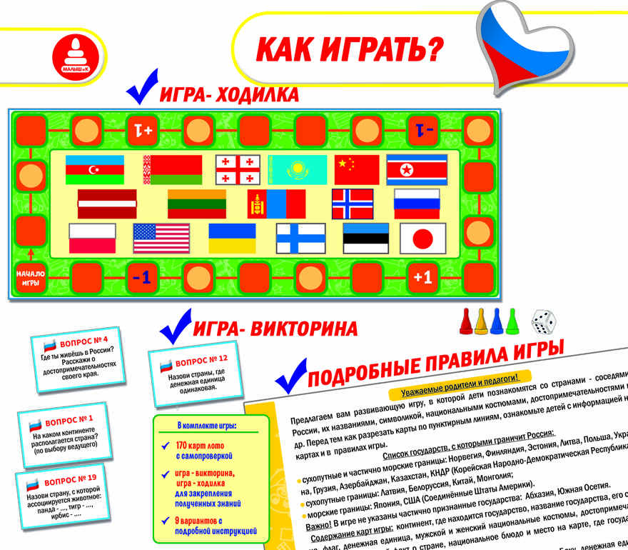 Россия и её соседи, арт. С-146, производитель Малыш и К, ISBN 460-7-02050-036-5, № 4