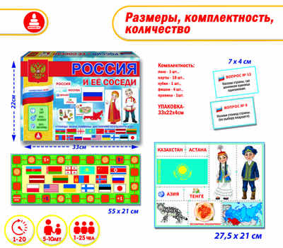 Россия и её соседи, арт. С-146, производитель Малыш и К, ISBN 460-7-02050-036-5№ 5