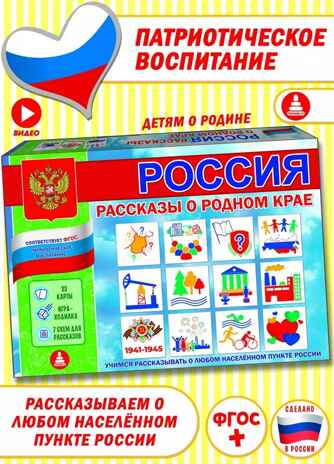 Россия. Рассказы о родном крае, арт. С-147, производитель Малыш и К, ISBN 460-7-02050-037-2№ 1
