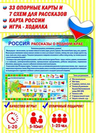 Россия. Рассказы о родном крае, арт. С-147, производитель Малыш и К, ISBN 460-7-02050-037-2№ 2