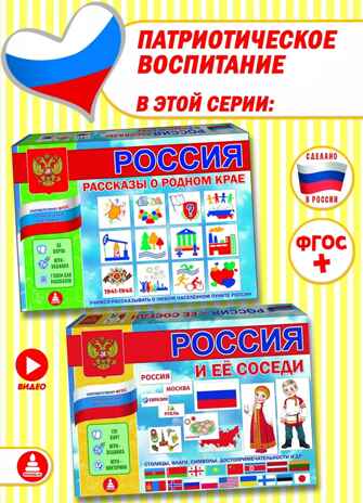 Россия. Рассказы о родном крае, арт. С-147, производитель Малыш и К, ISBN 460-7-02050-037-2№ 6