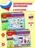Россия. Рассказы о родном крае, арт. С-147, производитель Малыш и К, ISBN 460-7-02050-037-2, № 6
