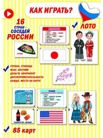 Викторина Соседи России, арт. С-154, производитель Малыш и К, ISBN 460-7-02050-043-3№ 3