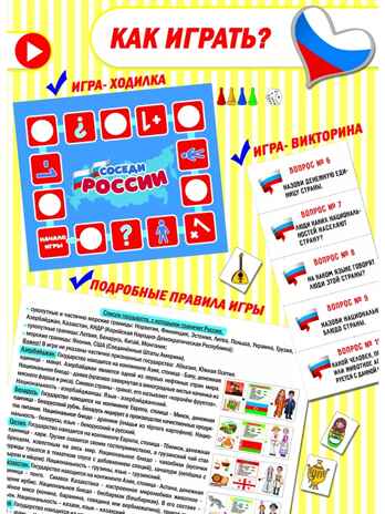 Викторина Соседи России, арт. С-154, производитель Малыш и К, ISBN 460-7-02050-043-3№ 4
