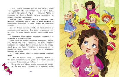 Воображуля №5 и лопоухий рыцарь. Коваль Т. Л., производитель Стрекоза , ISBN 978-5-99515-204-0№ 2