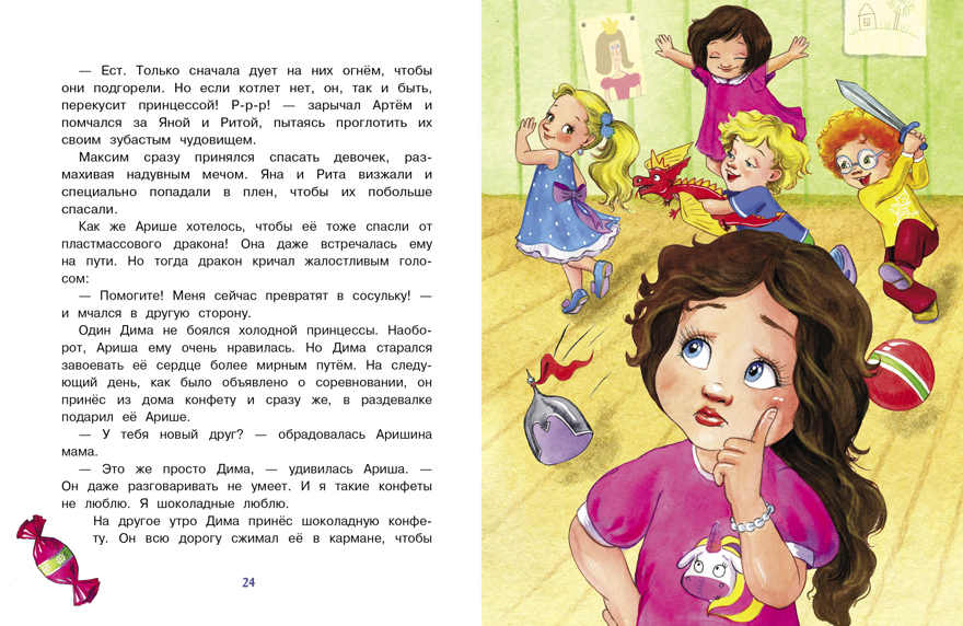 Воображуля №5 и лопоухий рыцарь. Коваль Т. Л., производитель Стрекоза , ISBN 978-5-99515-204-0, № 2